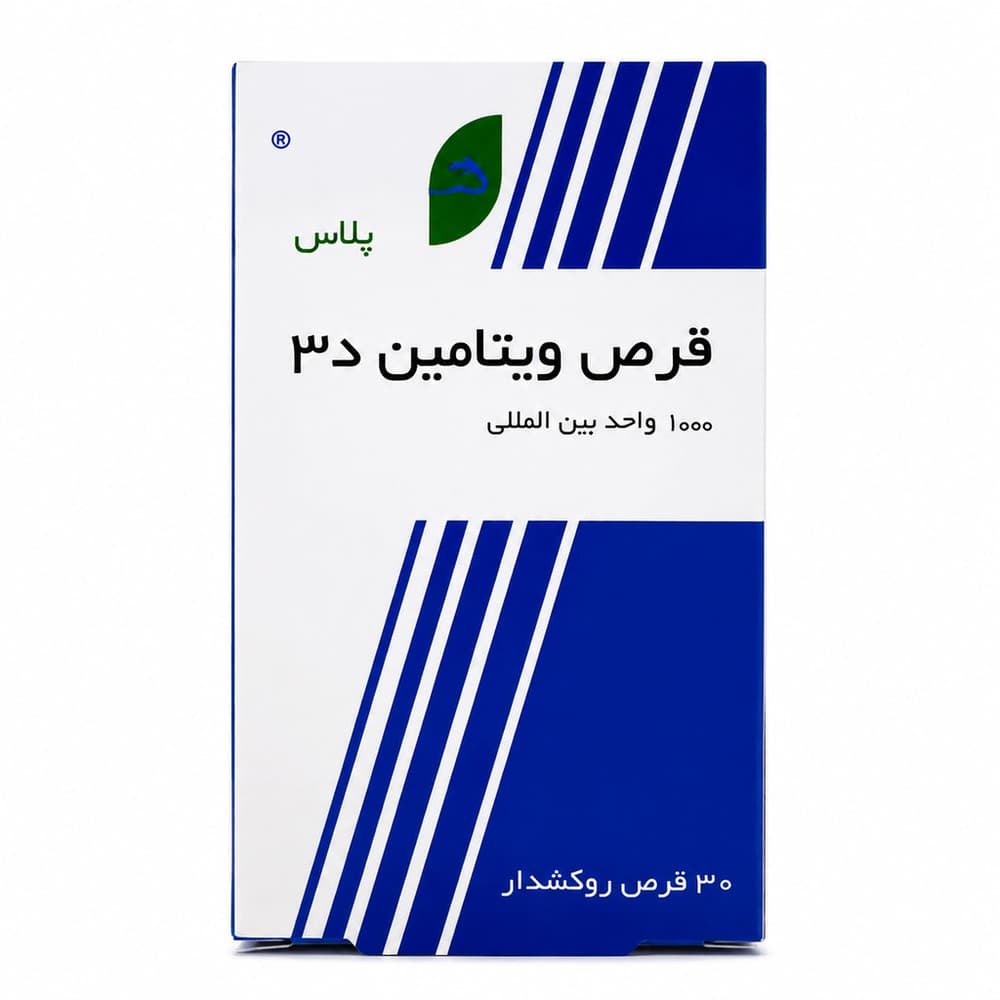 قرص ویتامین D3 (1000 واحد) هلث پلاس 30 عددی — تصویر ۲