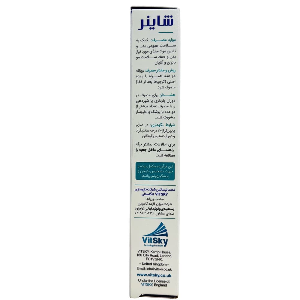 قرص تقویت مو شاینر ویت اسکای 30 عددی — تصویر ۴