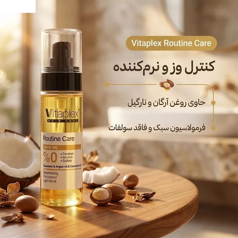 روغن نرم‌ کننده و درخشان‌ کننده مو ویتاپلکس مدل Routine Care حجم 50 میلی لیتر — تصویر ۹