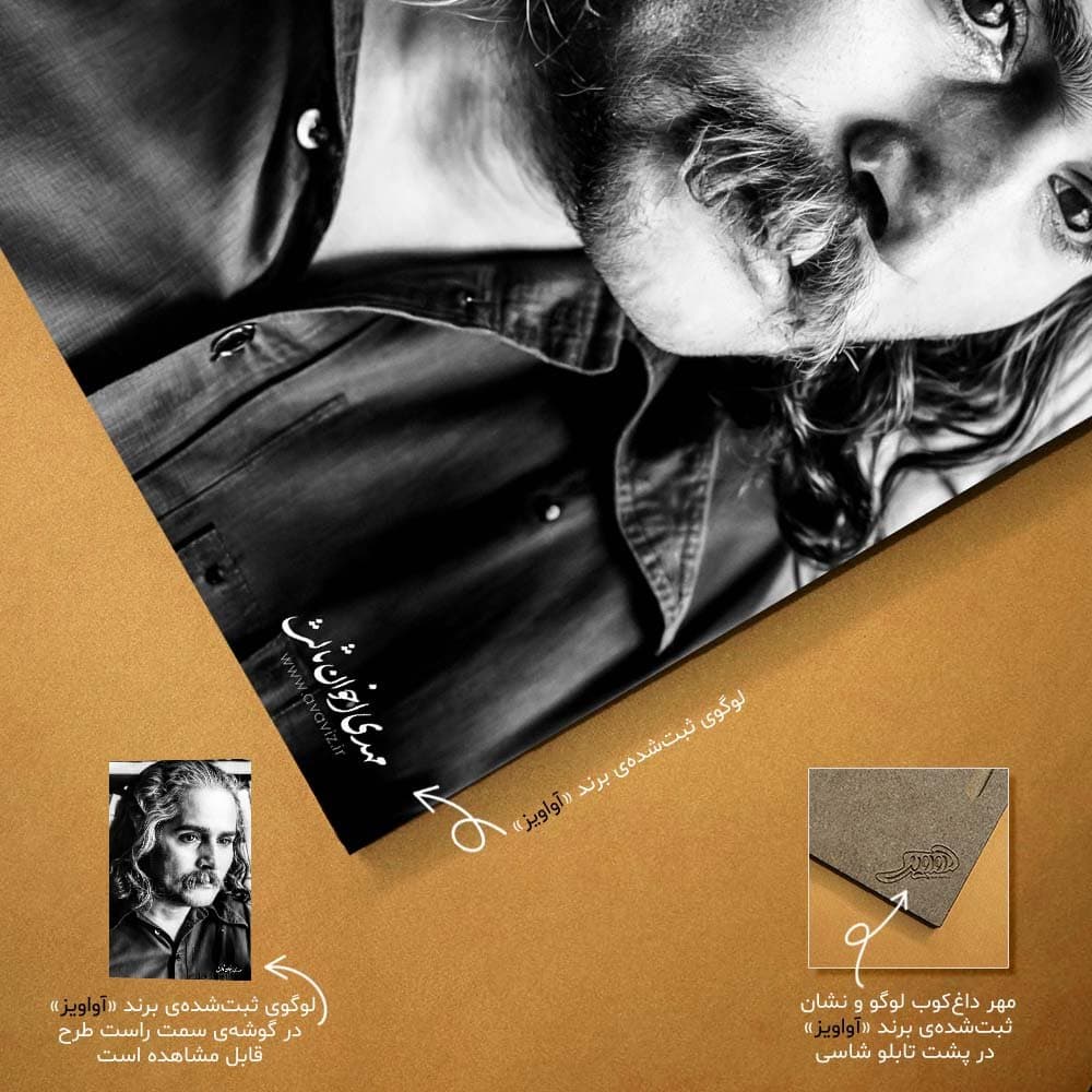 تابلو شاسی آواویز مدل مهدی اخوان ثالث کد 4G796 — تصویر ۱۰