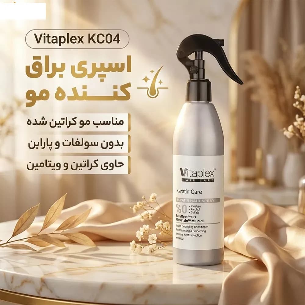 اسپری نرم کننده و براق کننده مو ویتاپلکس مناسب مو کراتین شده حجم 300 میلی لیتر — تصویر ۶