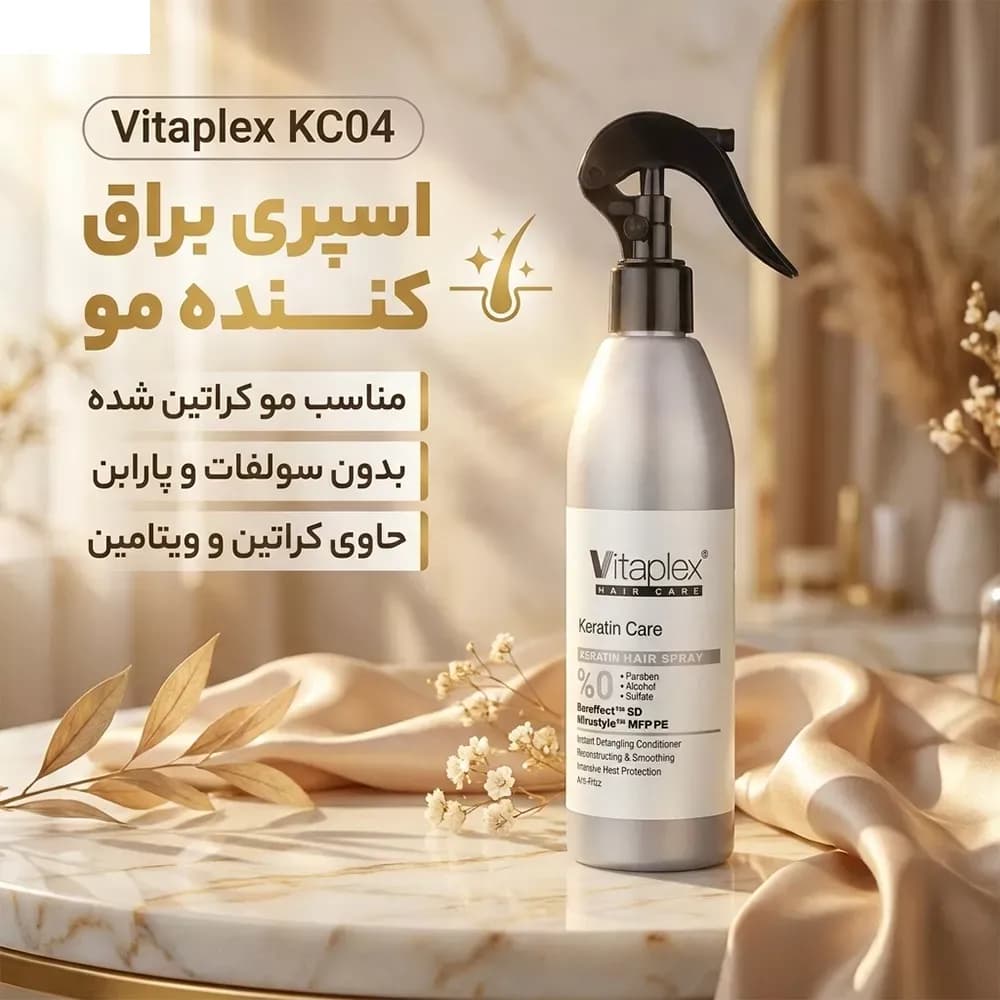 اسپری نرم کننده و براق کننده مو ویتاپلکس مناسب مو کراتین شده حجم 300 میلی لیتر — تصویر ۹
