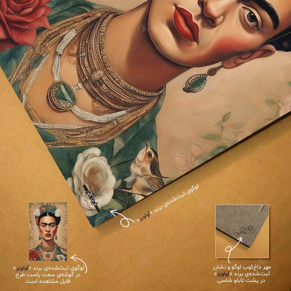 تابلو شاسی آواویز مدل فریدا کالو کد 4G775 — تصویر ۱۰