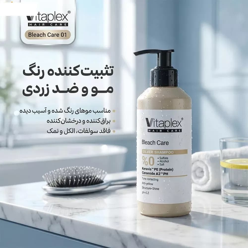 شامپو ضد زردی ویتاپلکس مدل Bleach Care مناسب مو دکلره شده حجم 200 میلیلیتر — تصویر ۴
