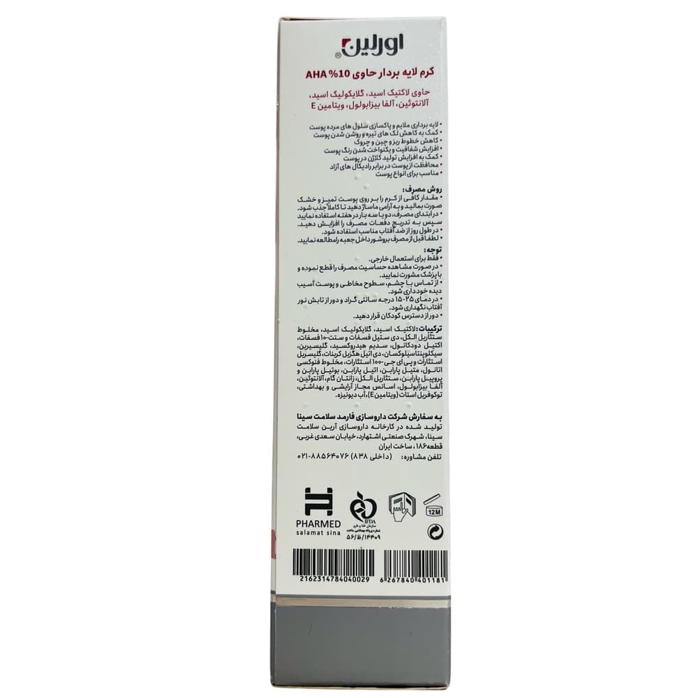 کرم لایه بردار AHA 10٪ اورلین 30 میلی لیتر — تصویر ۲