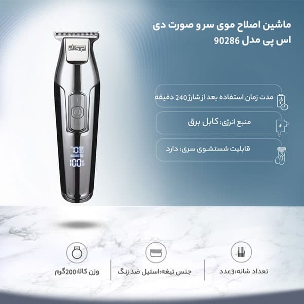 ماشین ریش تراش دی اس پی مدل 90286 (اصلاح سر و صورت) — تصویر ۷