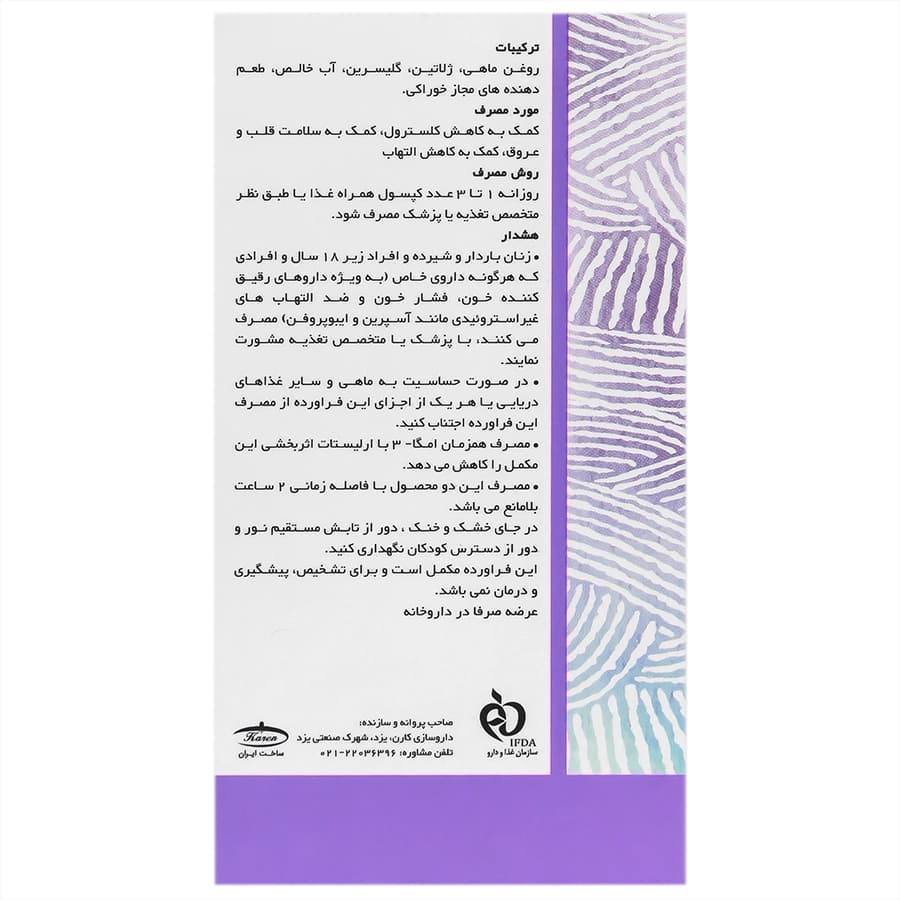 سافت ژل امگا ۳ حاوی EPA بالا آکواتیک کارن 30 عددی — تصویر ۷