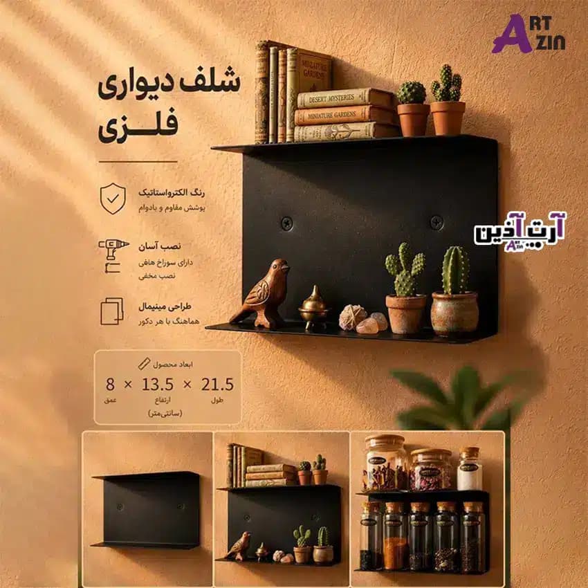 شلف دیواری فلزی مناسب آشپزخانه و اتاق کد : 860 — تصویر ۵