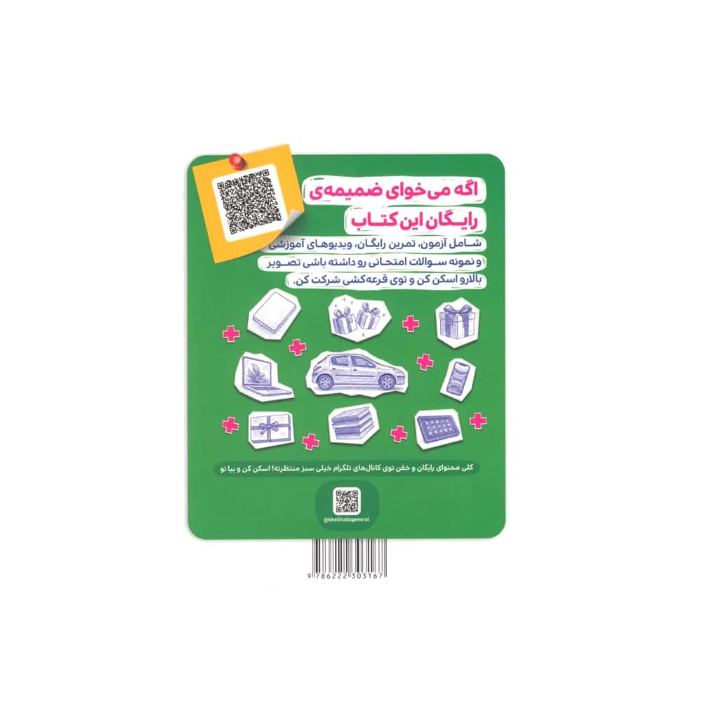 علوم پایه هفتم پیشتاز نشر خیلی سبز | خرید با تخفیف — تصویر ۵