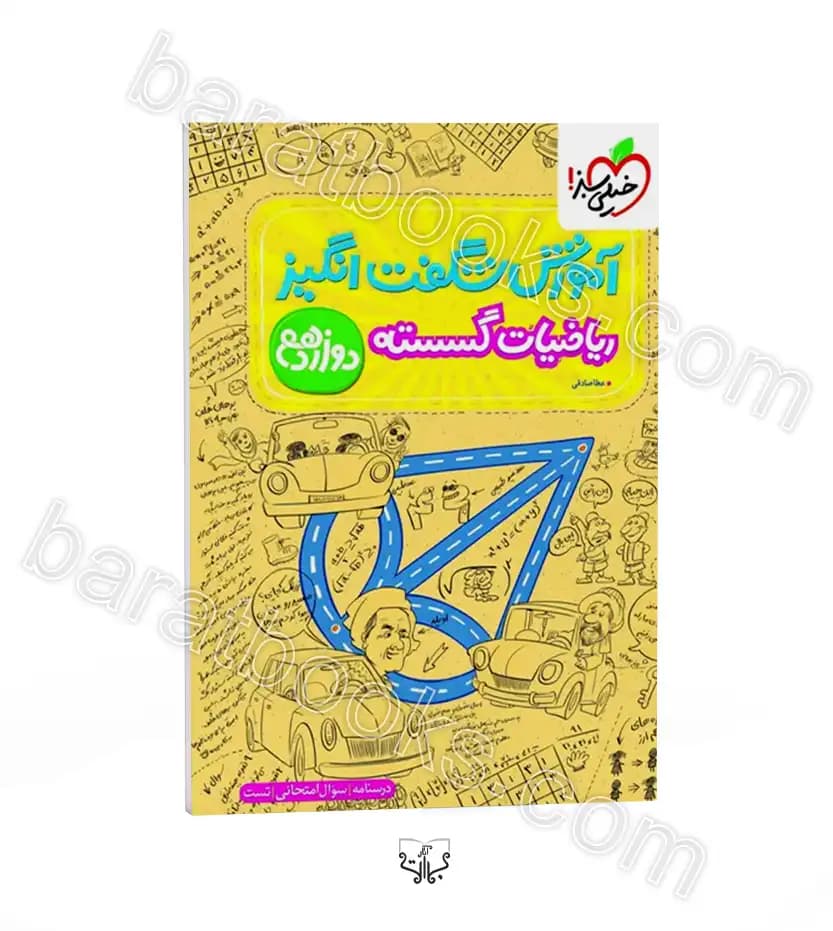 آموزش شگفت انگیز ریاضیات گسسته دوازدهم | خیلی سبز | خرید