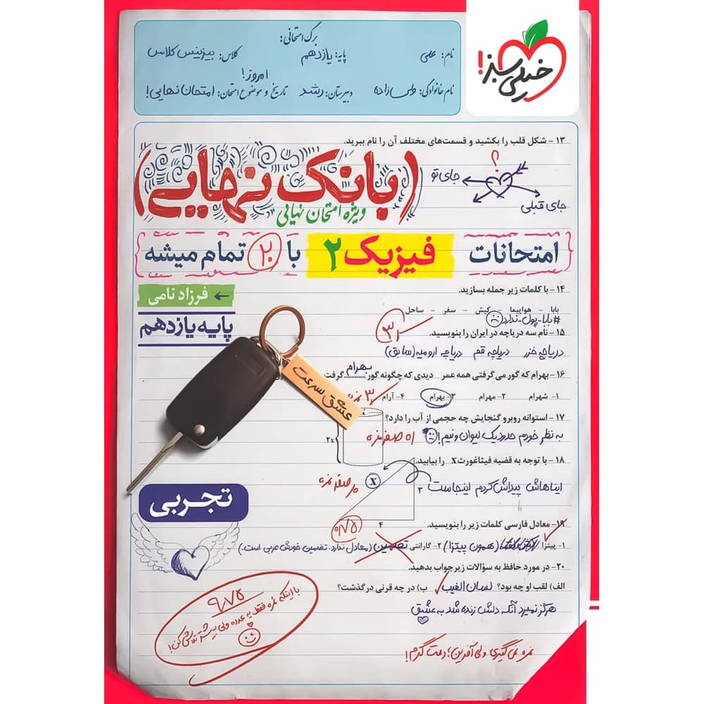 بانک نهایی فیزیک یازدهم تجربی | خیلی سبز | خرید و معرفی — تصویر ۹