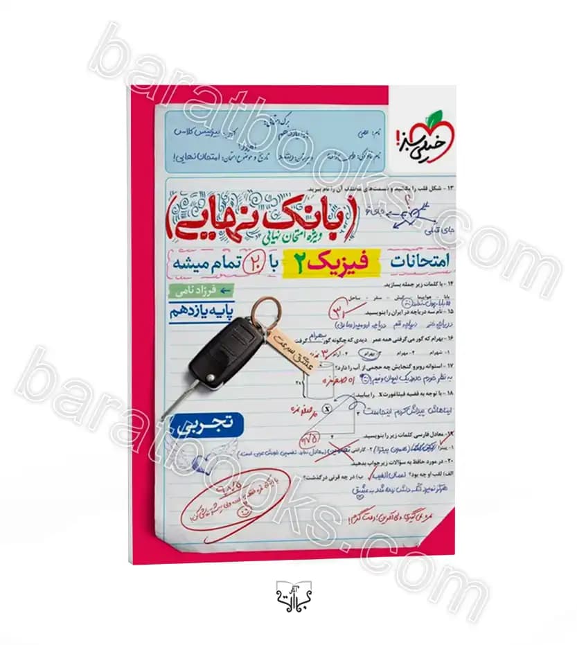 بانک نهایی فیزیک یازدهم تجربی | خیلی سبز | خرید و معرفی