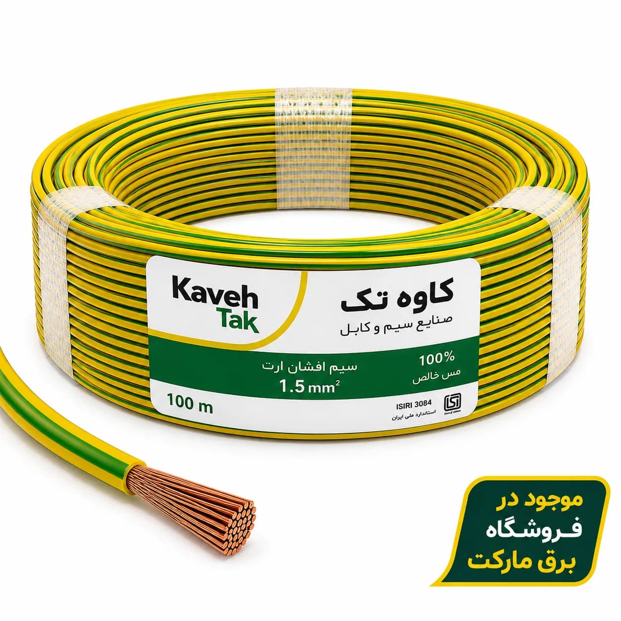 سیم افشان ارت نمره 1.5 کاوه تک — تصویر ۲