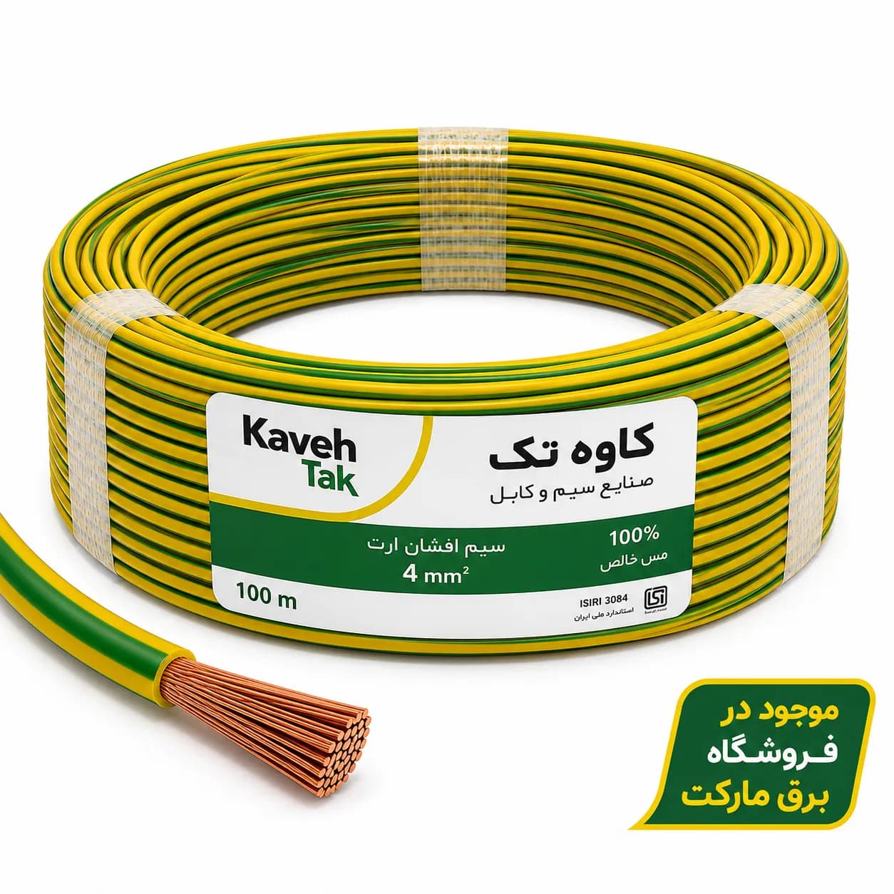 سیم افشان ارت نمره 4 کاوه تک — تصویر ۲