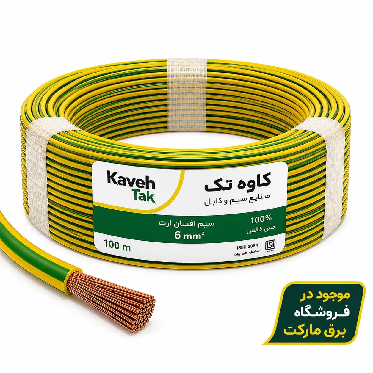سیم افشان ارت نمره 6 کاوه تک