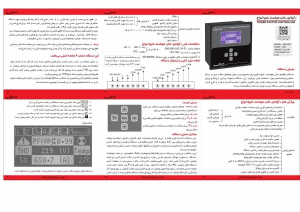 رگولاتور خازن هوشمند 6 پله — تصویر ۲