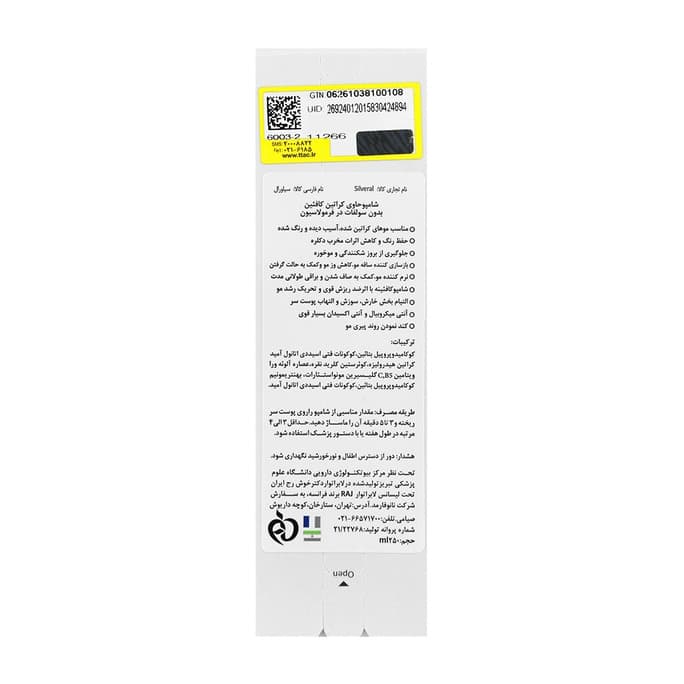 شامپو کراتین کافئین سیلورال 250 میلی لیتر — تصویر ۶