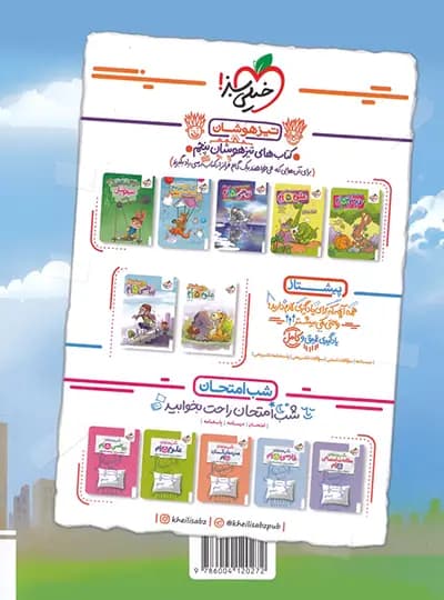 کتاب کار علوم پنجم دبستان نشر خیلی سبز | خرید کتاب — تصویر ۳