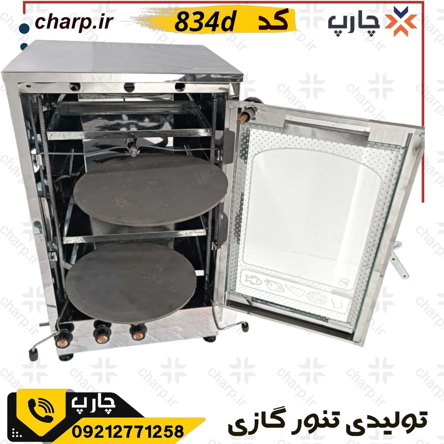 تنور گازی تمام استیل ورق دوجداره ارتفاع 80 با دماسنج + دو چدن 4~6سینی کد 834D (فیلم دارد) 5 — تصویر ۱۰