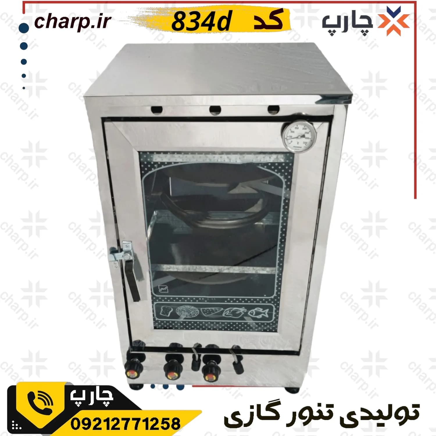 تنور گازی تمام استیل ورق دوجداره ارتفاع 80 با دماسنج + دو چدن 4~6سینی کد 834D (فیلم دارد) 5 — تصویر ۱۲