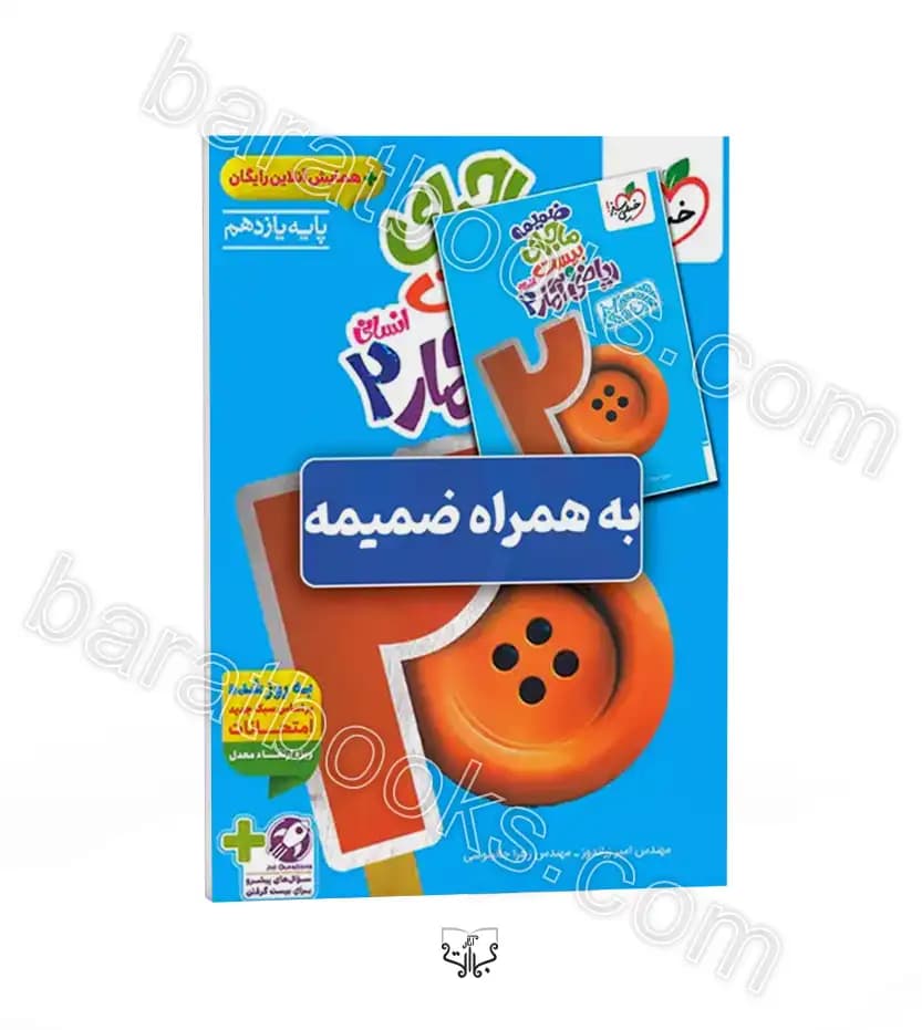 ماجرای بیست ریاضی و آمار یازدهم انسانی | خیلی سبز | خرید — تصویر ۲