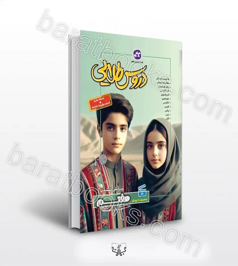 گام به گام دروس طلایی هفتم کاگو | چاپ جدید | خرید
