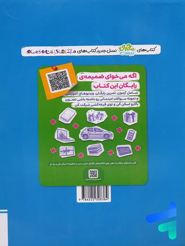ماجرای بیست ریاضی پایه هشتم نشر خیلی سبز — تصویر ۵