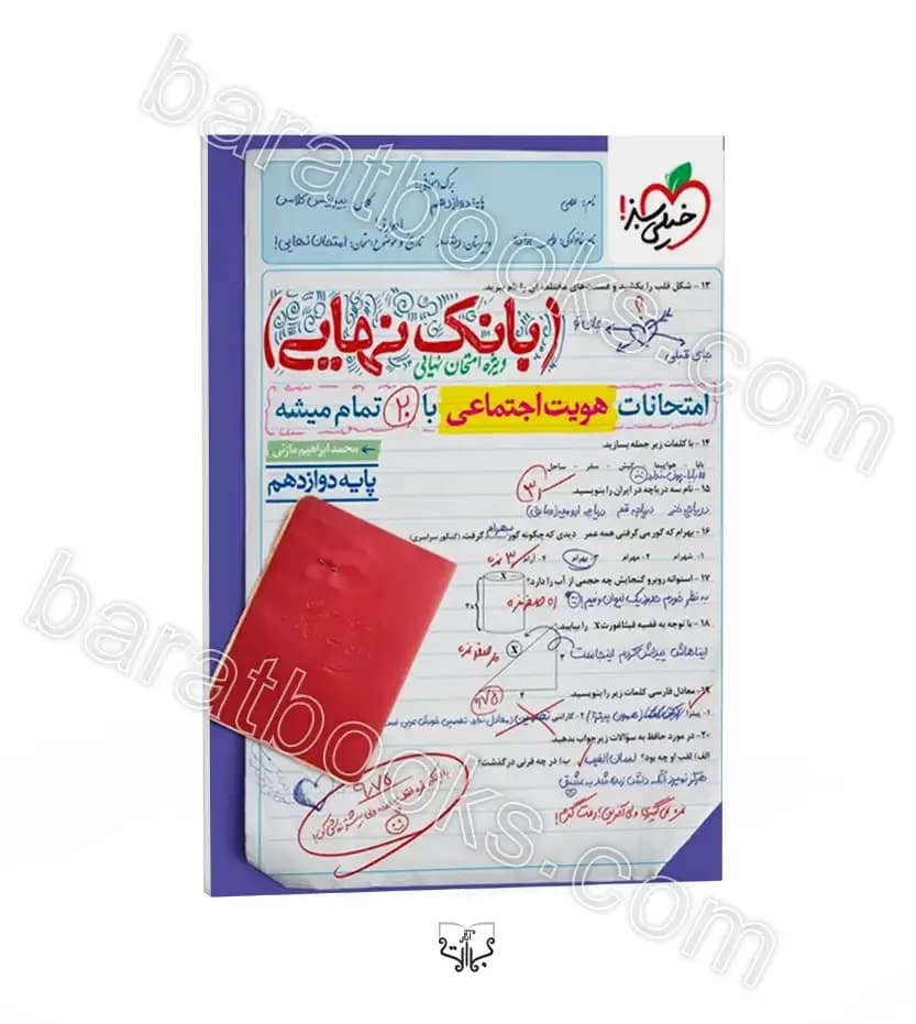 بانک نهایی هویت اجتماعی دوازدهم | خیلی سبز | خرید کتاب