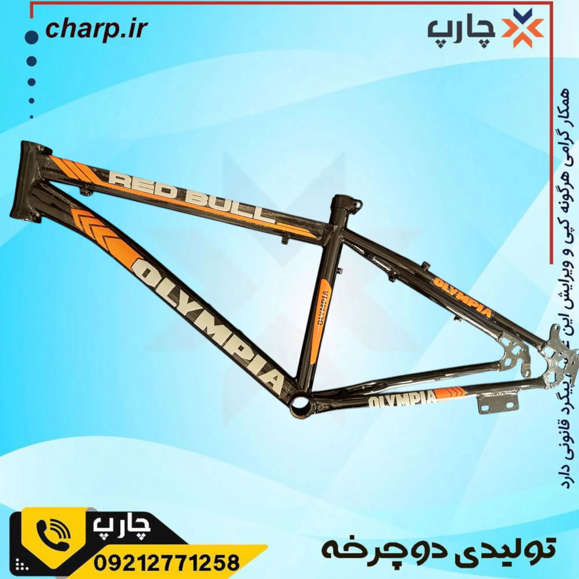 تنه دوچرخه ۲۶ مارک شده