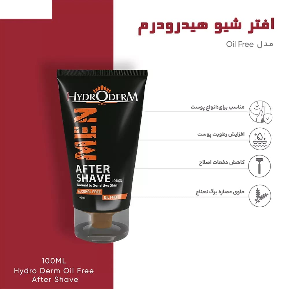 افتر شیو آقایان هیدرودرم مدل Oil Free حجم 100 میلی لیتر — تصویر ۶