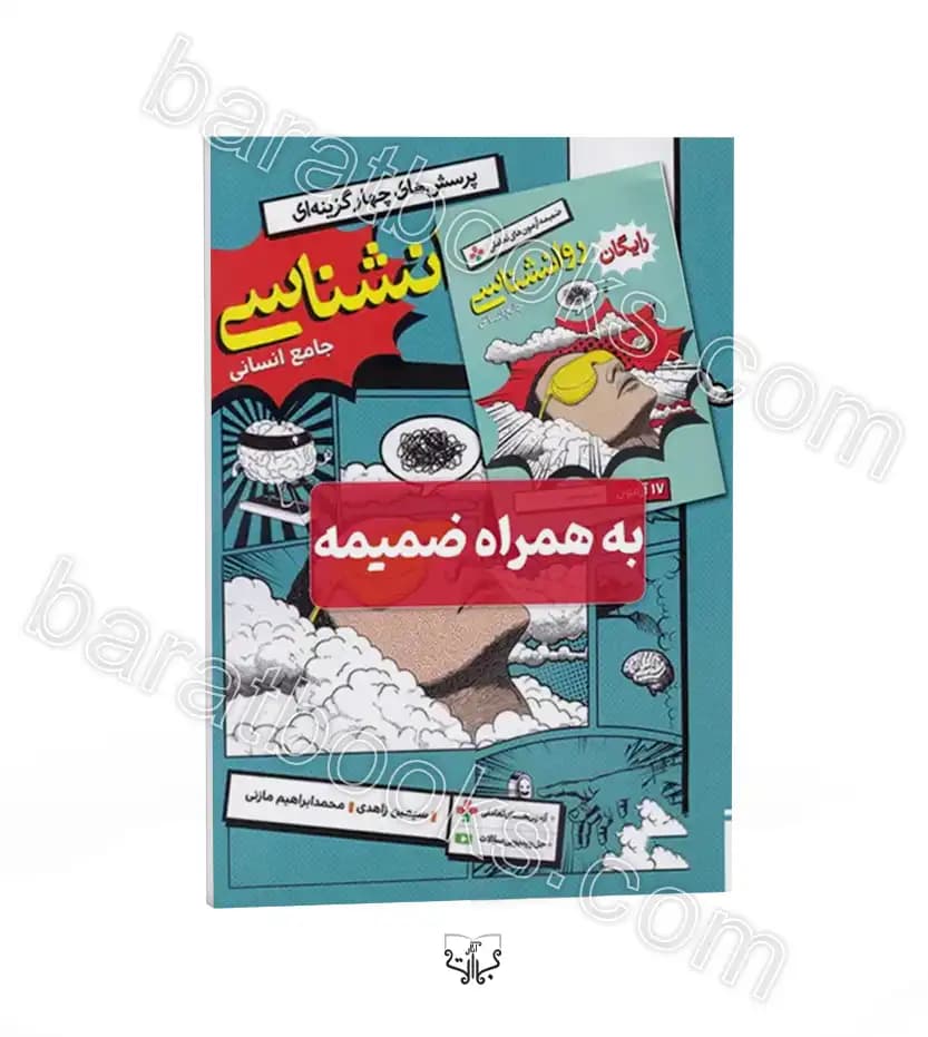 روانشناسی جامع تست نشر خیلی سبز | خرید با تخفیف