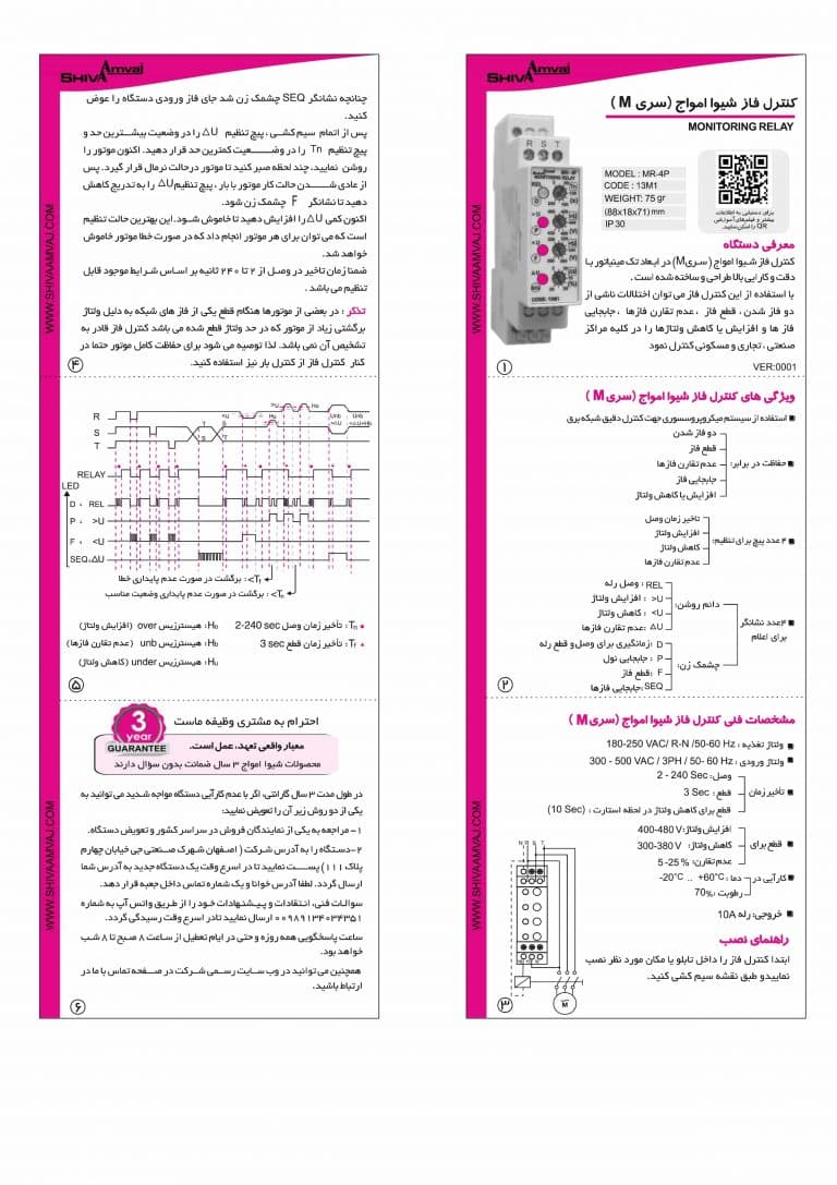 کنترل فاز با نول سری M شیوا امواج 13M1 مدل : MR – 4P — تصویر ۲