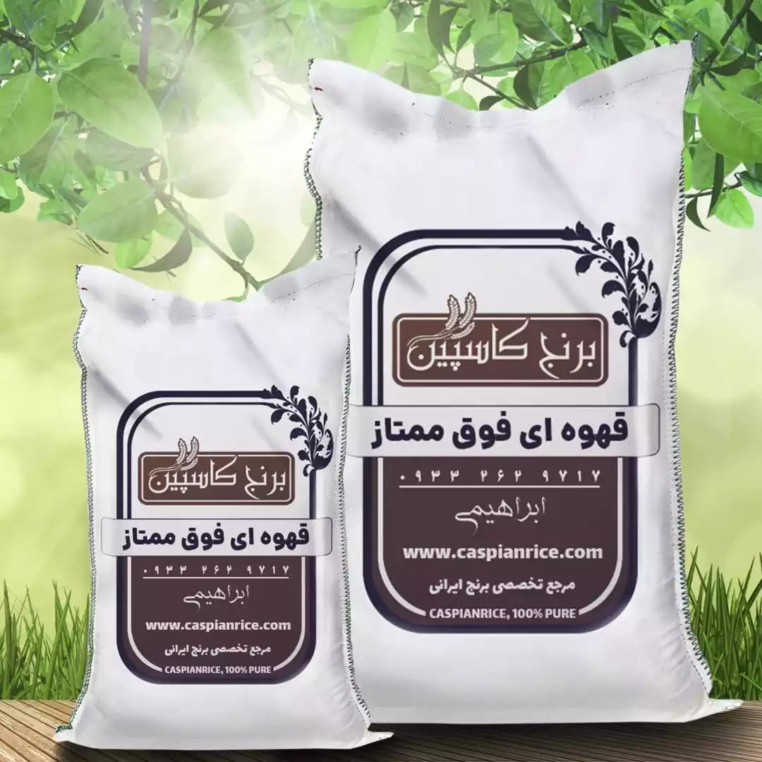قهوه ای فوق ممتاز (5کیلویی)