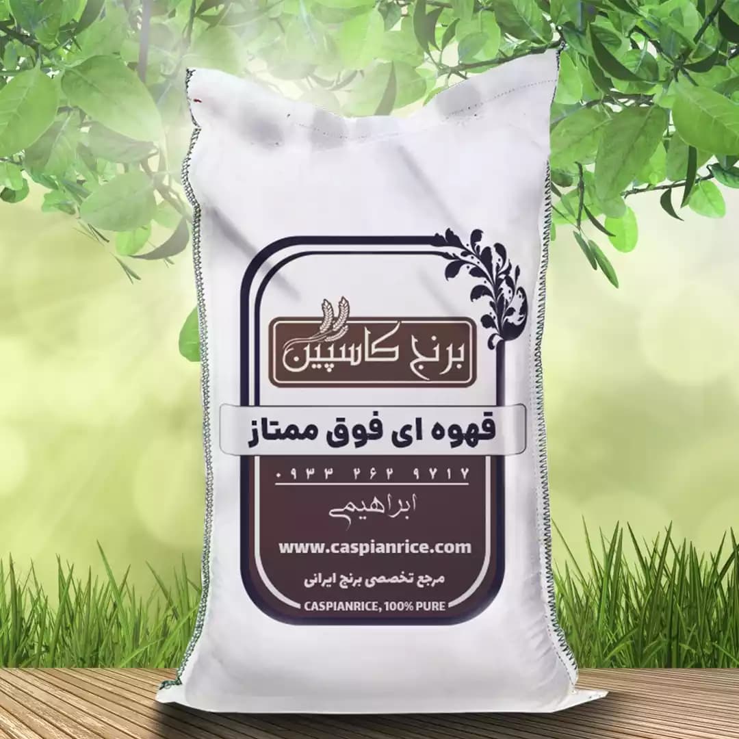 قهوه ای فوق ممتاز (10کیلویی)