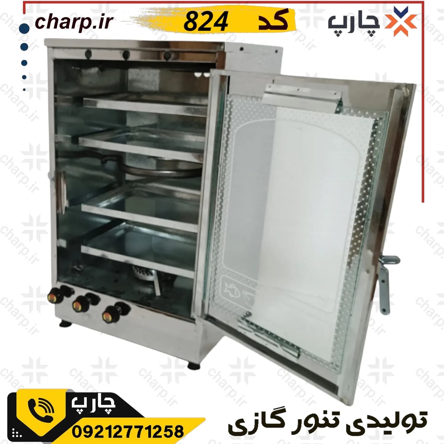 .تنور گازی دوساج چهارسینی استیل کد824 — تصویر ۵