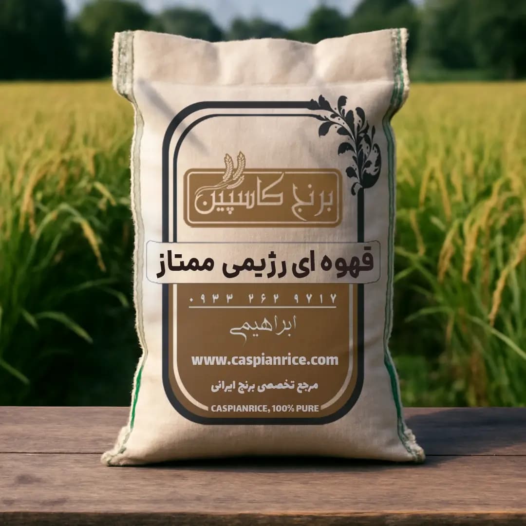 قهوه ای رژیمی ممتاز (5کیلویی)