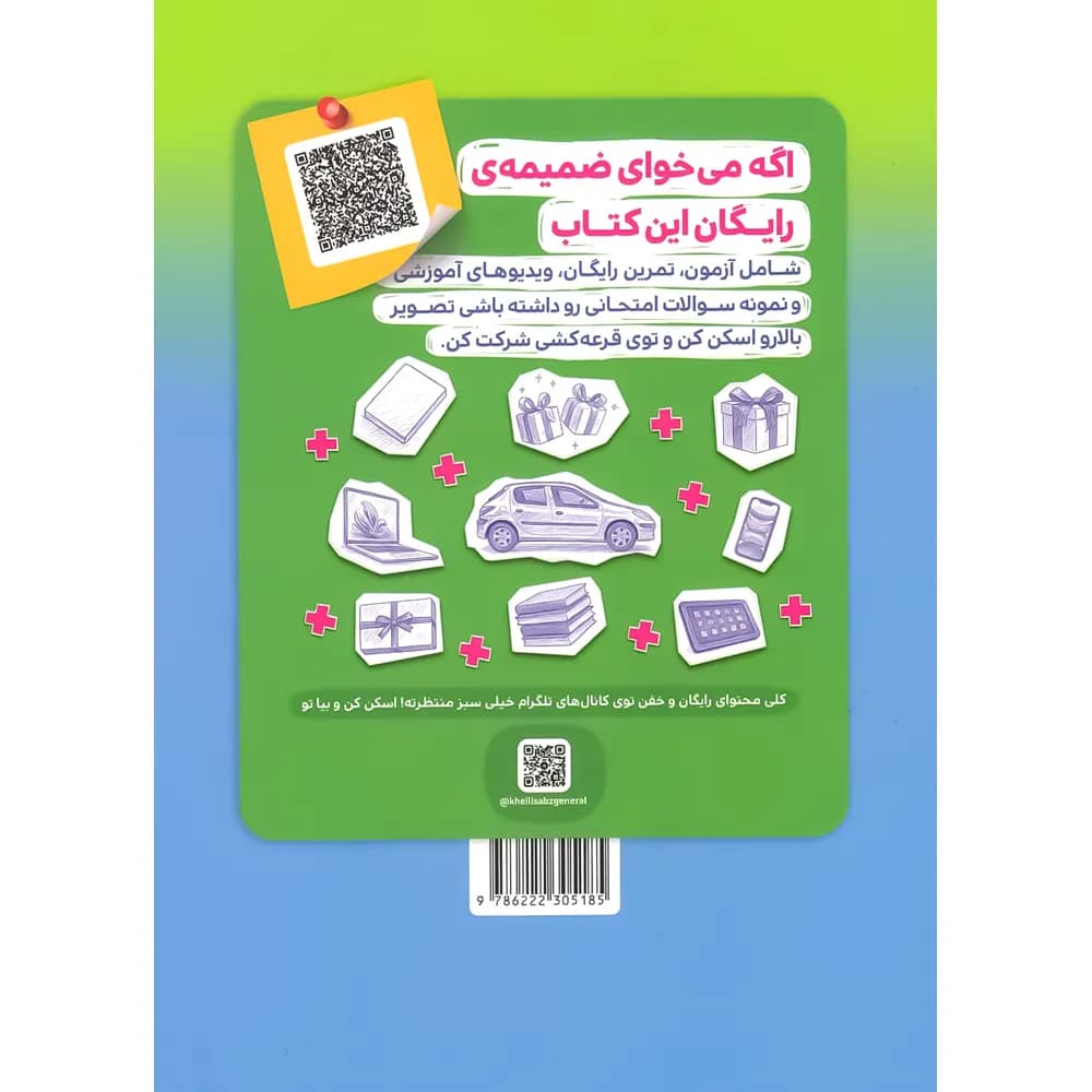 گام به گام نهم نشر خیلی سبز چاپ جدید | خرید کتاب — تصویر ۴