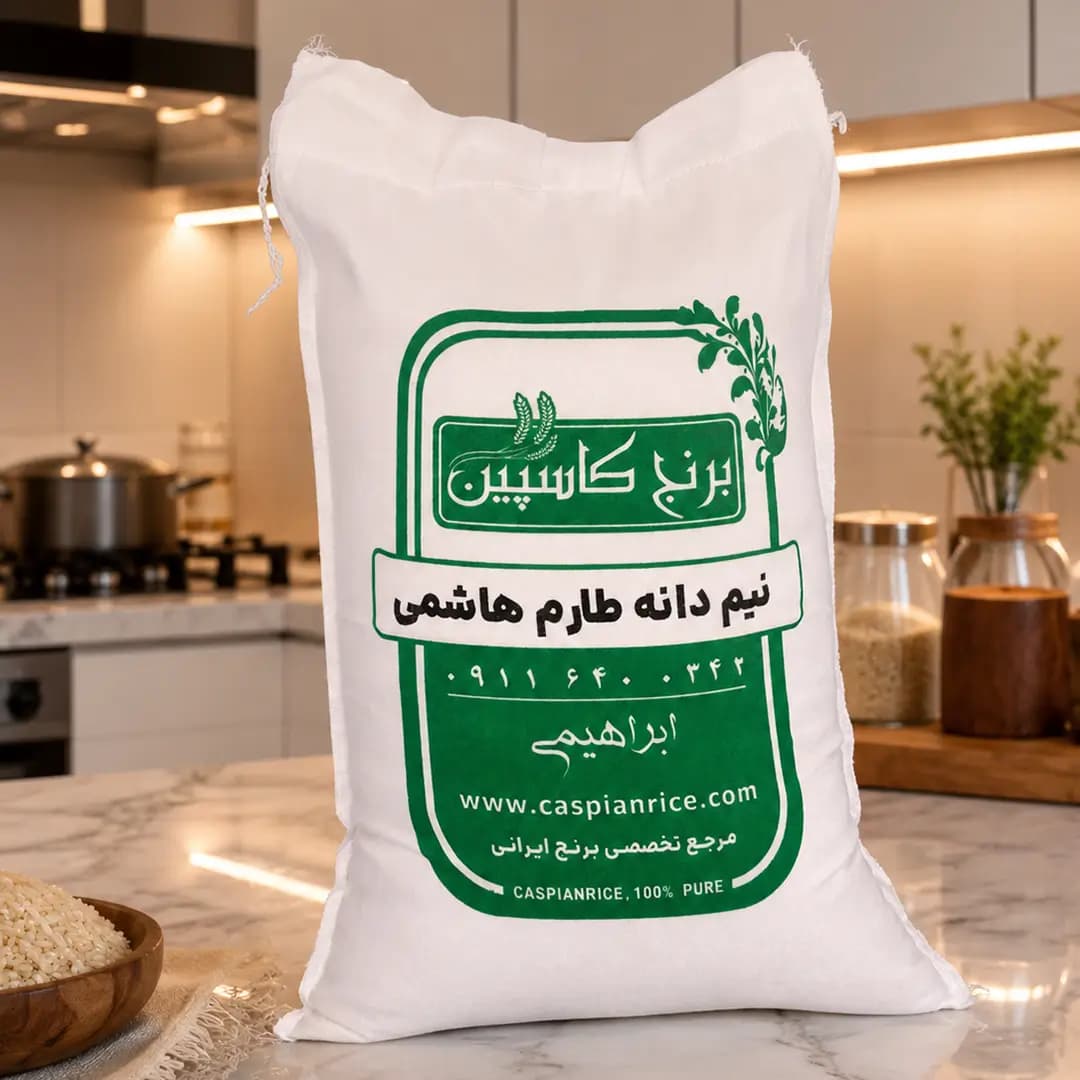 نیم دانه طارم هاشمی (10 کیلویی) — تصویر ۲