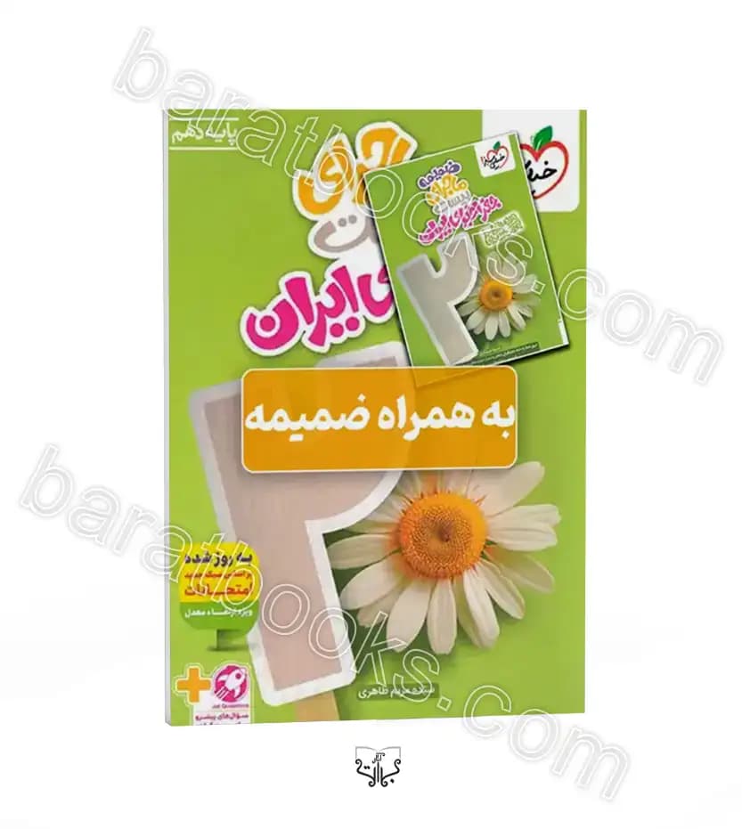 ماجرای بیست جغرافیای ایران دهم نشر خیلی سبز | خرید کتاب — تصویر ۲