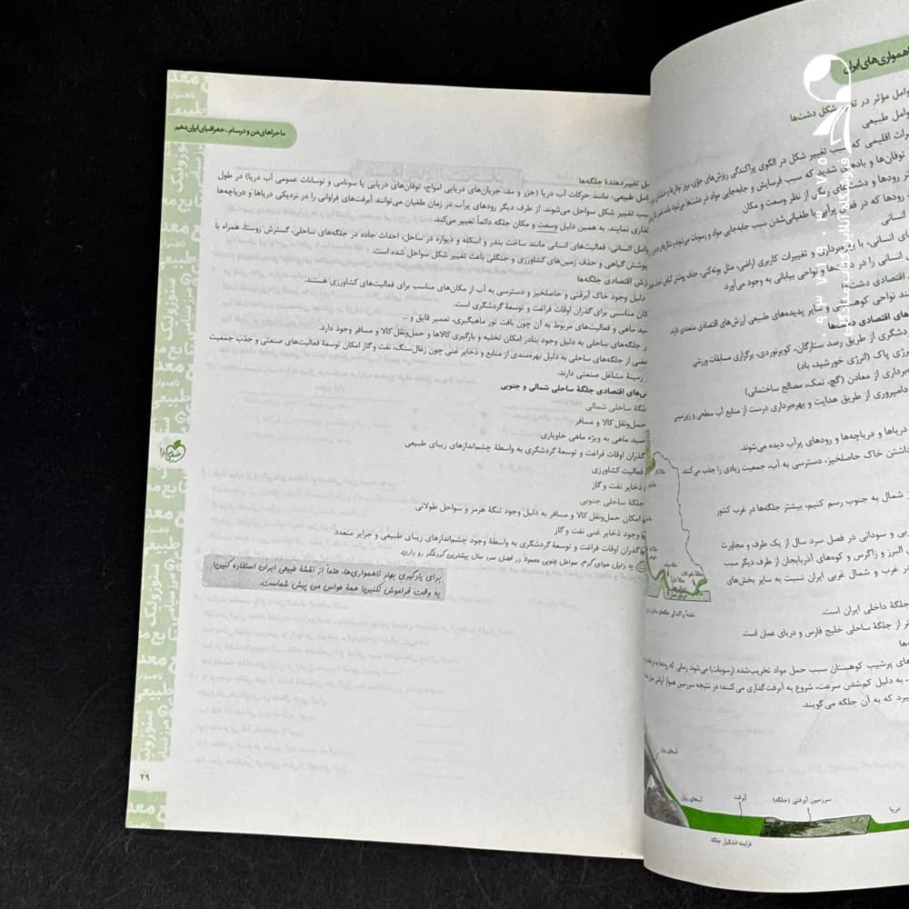 ماجرای بیست جغرافیای ایران دهم نشر خیلی سبز | خرید کتاب — تصویر ۷