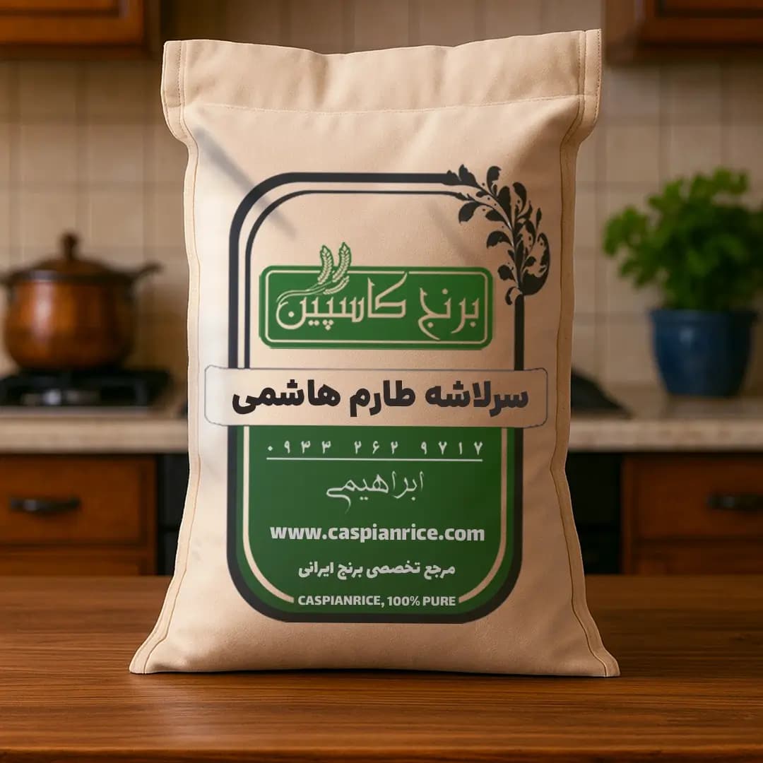 سرلاشه طارم هاشمی (10کیلویی) — تصویر ۲