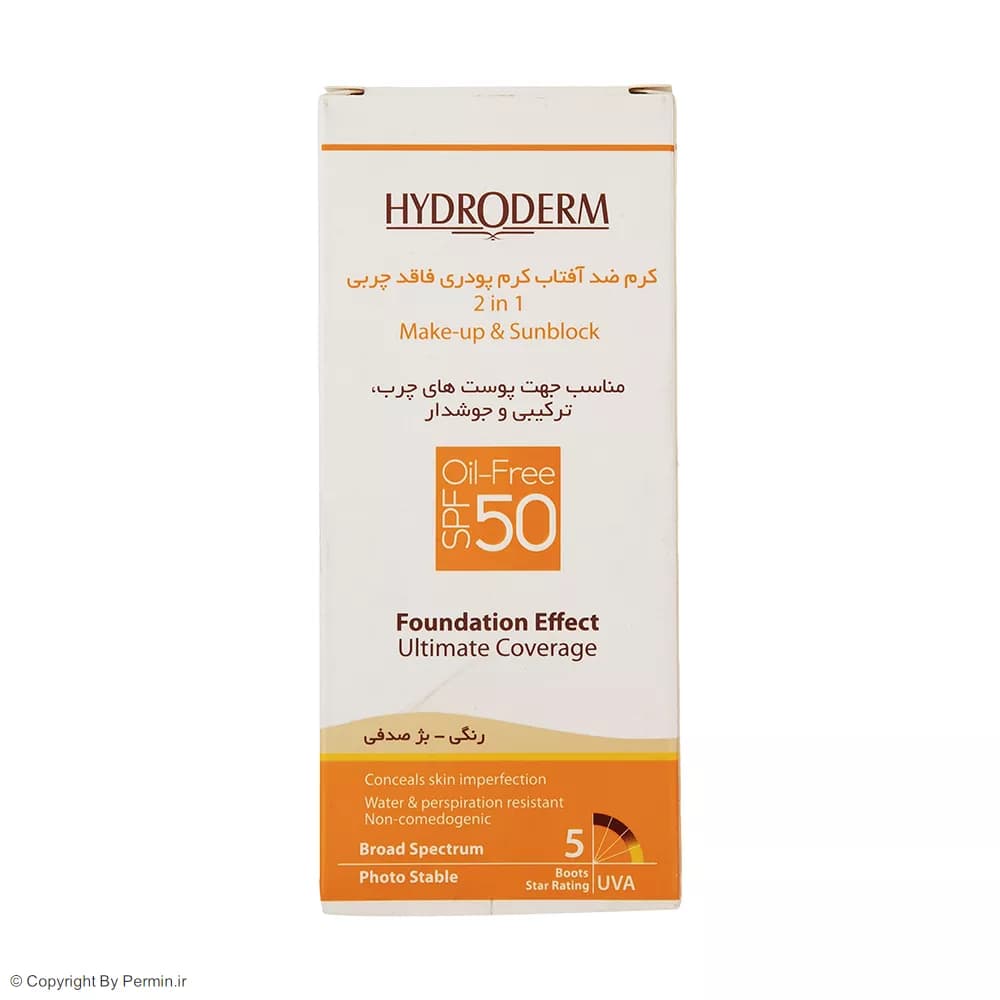 کرم ضد آفتاب رنگی SPF50 هیدرودرم بژ صدفی مناسب برای پوست چرب حجم 40 میلی لیتر — تصویر ۸