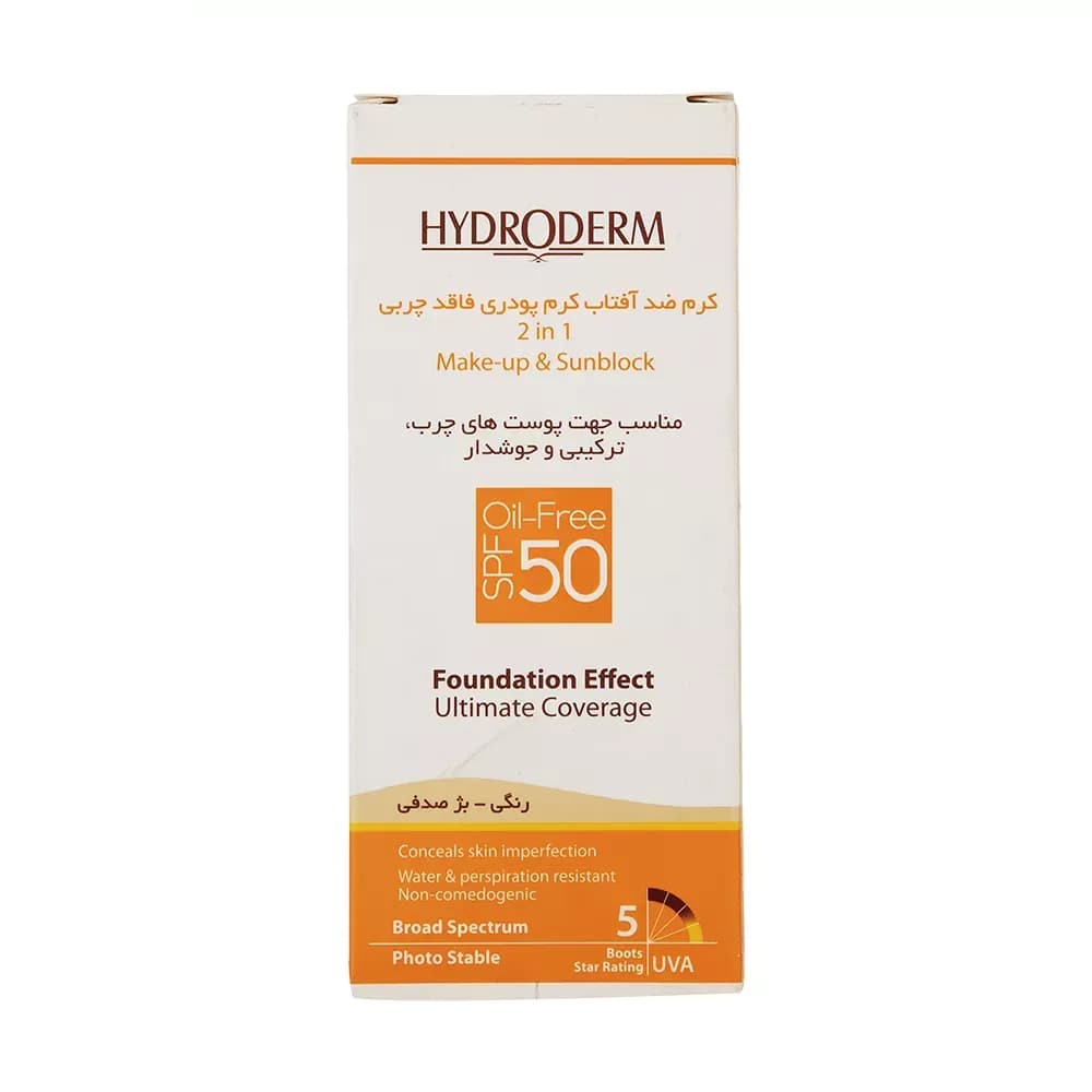 کرم ضد آفتاب رنگی SPF50 هیدرودرم بژ صدفی مناسب برای پوست چرب حجم 40 میلی لیتر — تصویر ۶