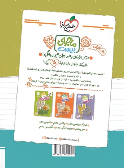 شب امتحان فیزیک دهم ریاضی خیلی سبز | خرید و معرفی — تصویر ۴