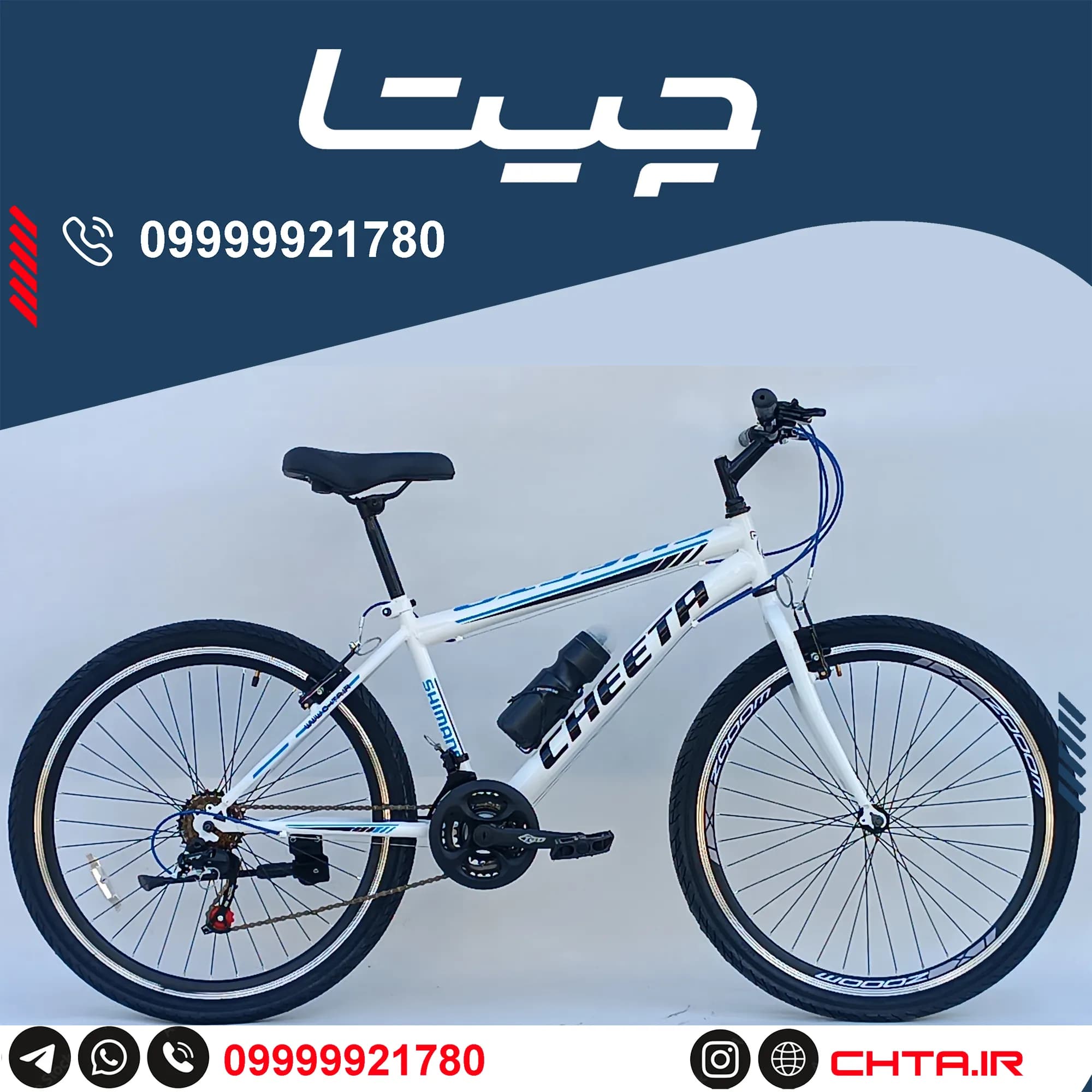 .دوچرخه چیتا 26 دنده مچی سفید
