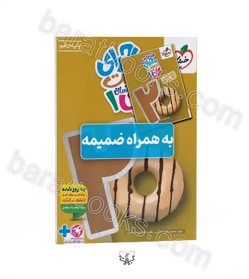 ماجرای بیست عربی دهم انسانی نشر خیلی سبز | خرید و معرفی