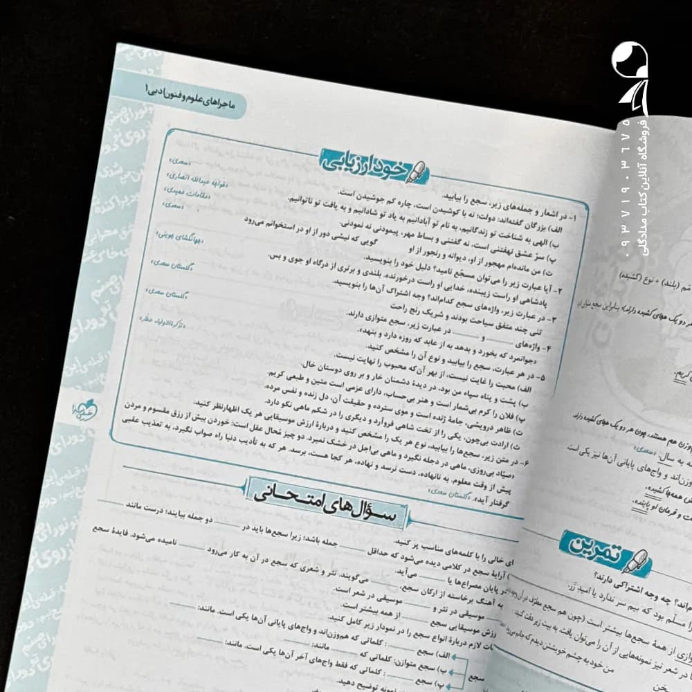ماجرای بیست علوم و فنون ادبی دهم | خیلی سبز | خرید — تصویر ۵