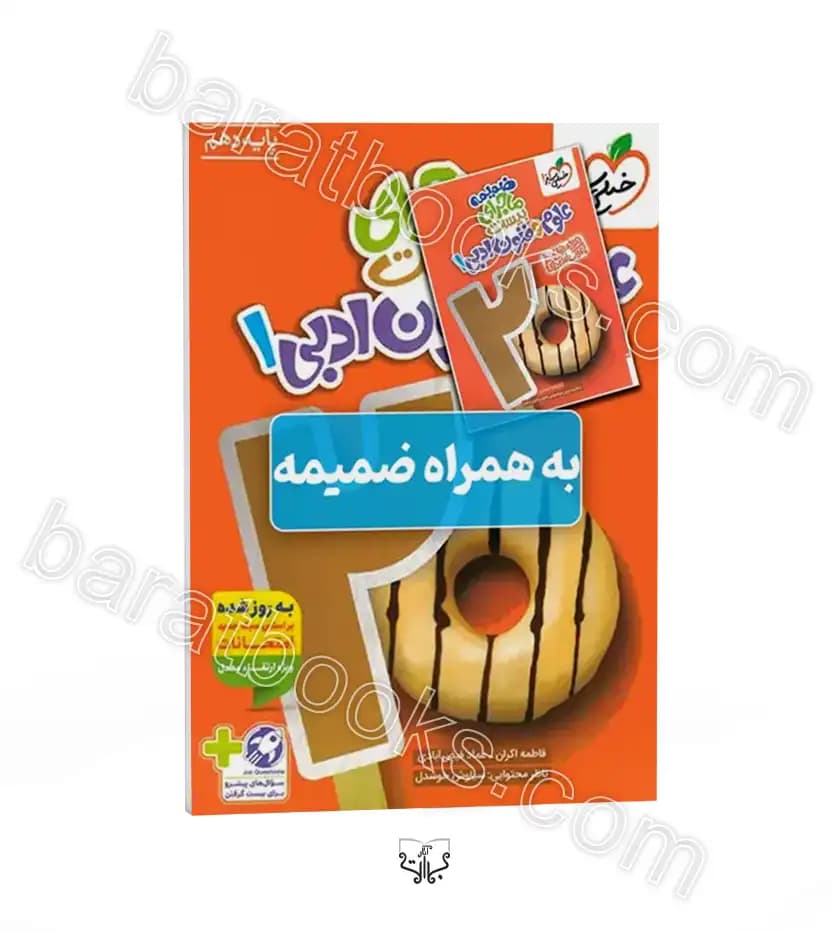 ماجرای بیست علوم و فنون ادبی دهم | خیلی سبز | خرید