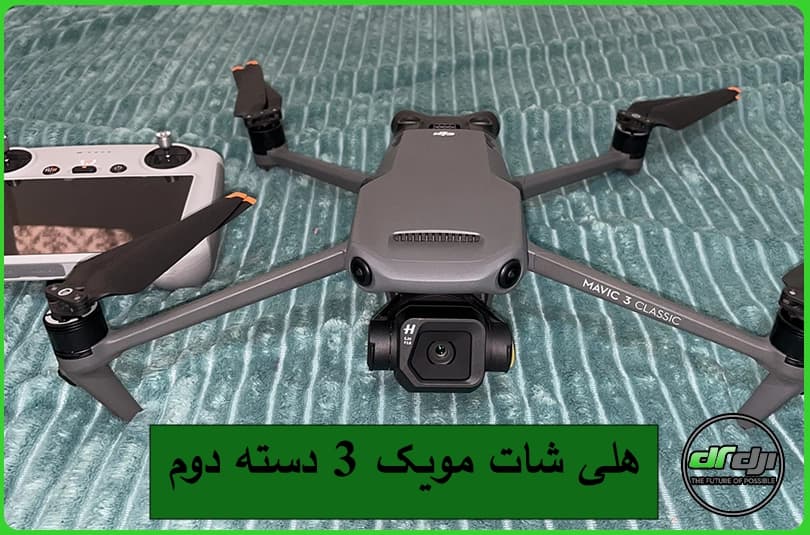 هلی شات مویک 3 دسته دوم