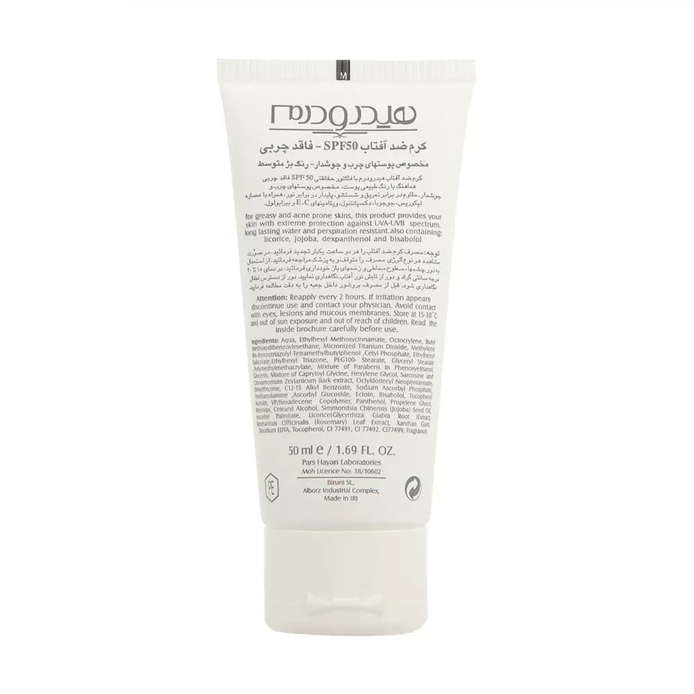 کرم ضدآفتاب هیدرودرم SPF50 مدل Medium Beige مناسب پوست چرب و آکنه دار حجم 50 میلی‌لیتر — تصویر ۹